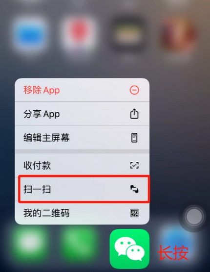 昌吉苹果手机维修分享iPhone 15如何快速打开扫一扫 