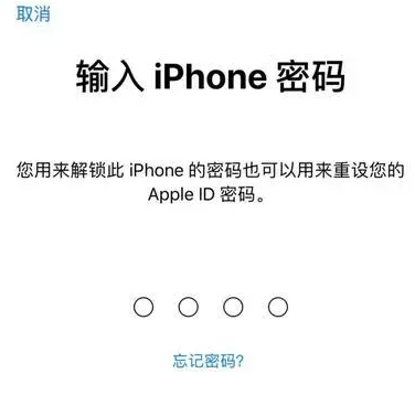 昌吉苹果15维修网点分享iPhone 15六位密码怎么改四位 