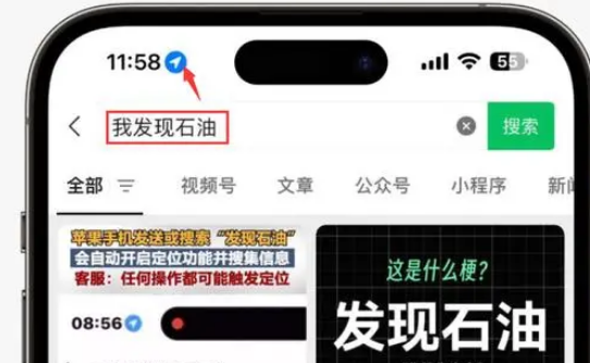 昌吉苹果客服中心分享iPhone 输入“发现石油”触发定位