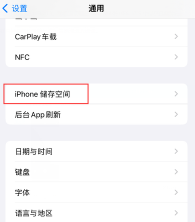 昌吉iPhone系统维修分享iPhone储存空间系统数据占用过大怎么修复 