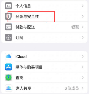 昌吉苹果维修站分享手机号注册的Apple ID如何换成邮箱【图文教程】 