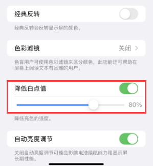 昌吉苹果电池维修分享iPhone省电巧妙设置降低白点值 