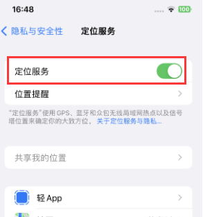 昌吉苹果维修客服分享如何在iPhone上隐藏自己的位置 