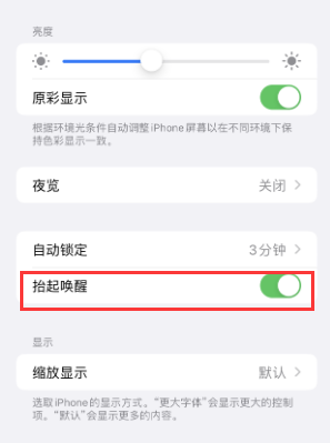 昌吉苹果授权维修站分享iPhone轻点无法唤醒怎么办