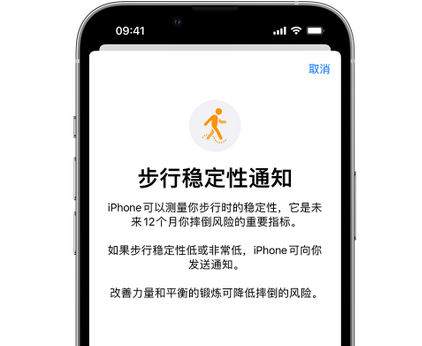 昌吉iPhone手机维修如何在iPhone开启'步行稳定性通知' 