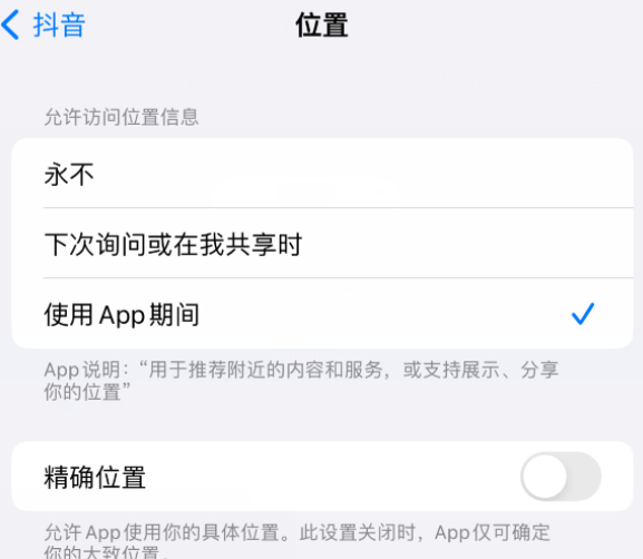 昌吉apple服务如何检查iPhone中哪些应用程序正在使用位置