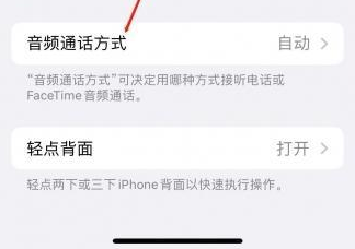 昌吉苹果蓝牙维修店分享iPhone设置蓝牙设备接听电话方法