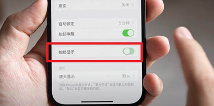 昌吉苹果15换屏服务分享iPhone15屏幕常亮怎么办