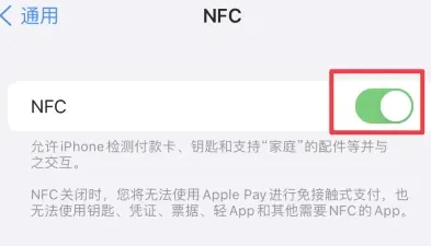 昌吉苹果维修服务分享iPhone15NFC功能开启方法 