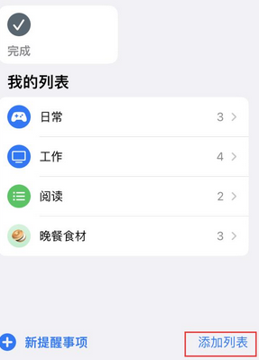 昌吉苹果14维修店分享iPhone14如何设置主屏幕显示多个不同类型提醒事项 