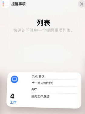 昌吉苹果14维修店分享iPhone14如何设置主屏幕显示多个不同类型提醒事项