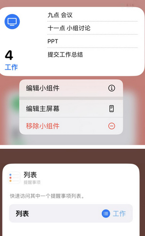 昌吉苹果14维修店分享iPhone14如何设置主屏幕显示多个不同类型提醒事项