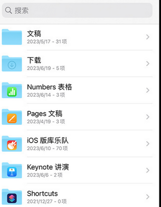 昌吉apple维修中心分享iPhone文件应用中存储和找到下载文件