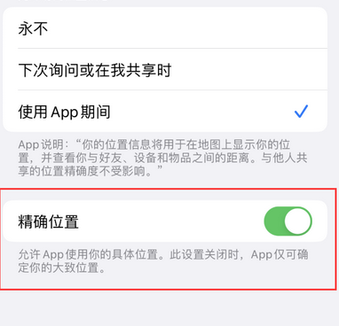 昌吉苹果服务中心分享iPhone查找应用定位不准确怎么办 