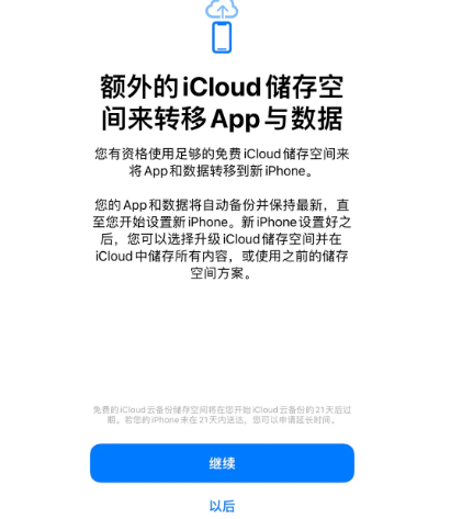 昌吉苹果14维修网点分享iPhone14如何增加iCloud临时免费空间