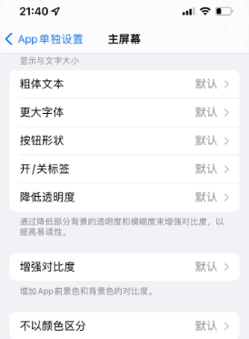 昌吉苹果14服务点分享iPhone14如何单独设置App