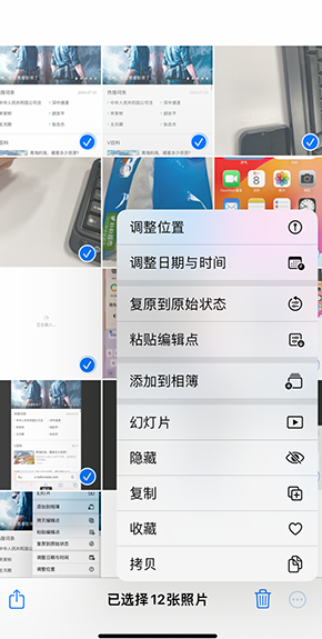 昌吉iPhone维修服务分享iPhone怎么批量修图