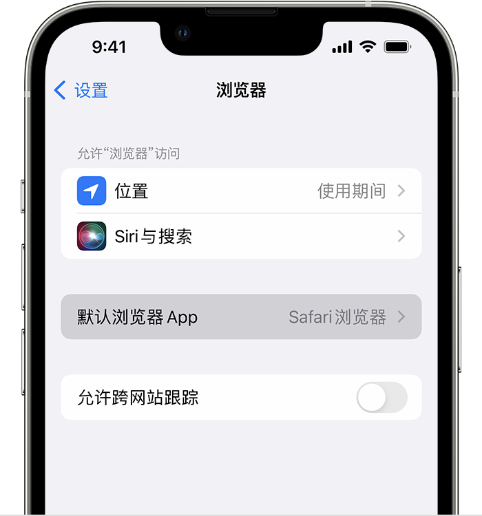 昌吉苹果维修服务分享如何在iPhone上设置默认浏览器 