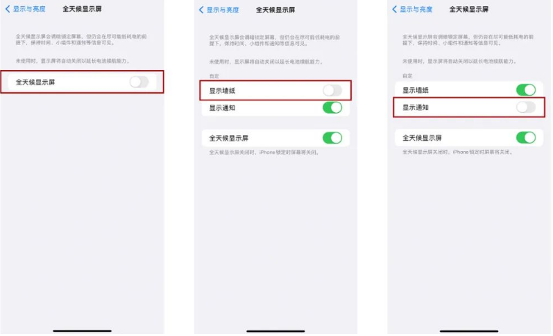 昌吉苹果14Pro维修分享iPhone14Pro息屏显示时间设置方法 