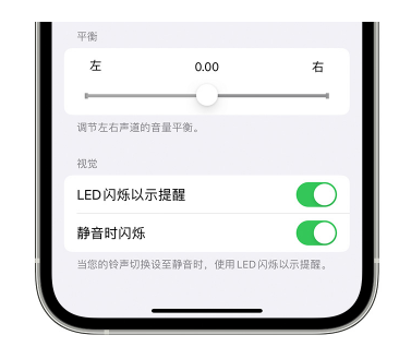 昌吉苹果14维修分享iPhone14静音时如何设置LED闪烁提示 