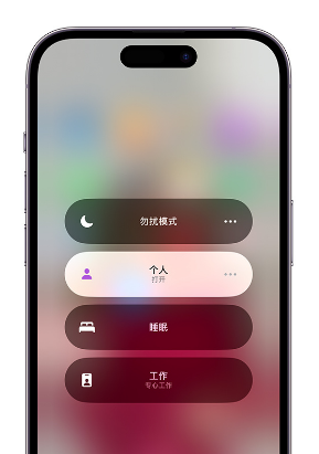 昌吉苹果14维修中心分享在iPhone14上定制个人专注模式 