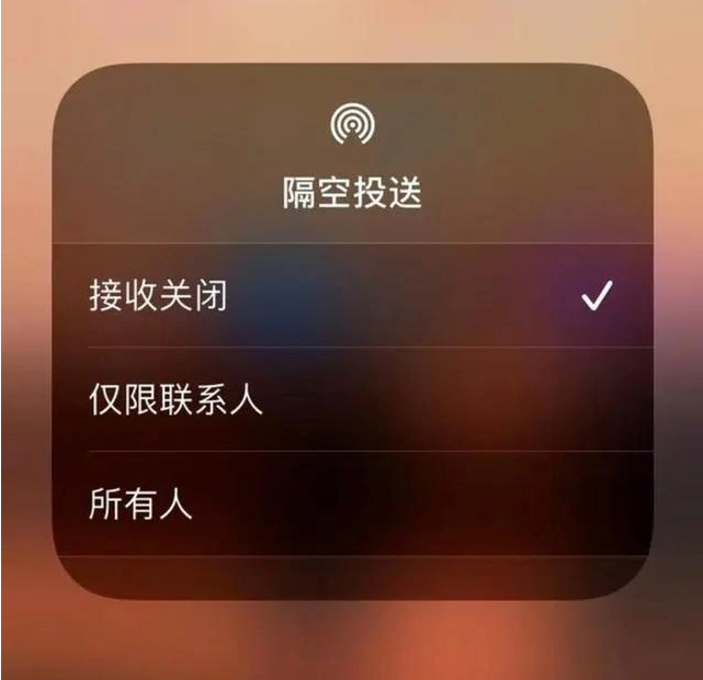 昌吉苹果指定维修店分享iPhone如何避免隔空收到不雅照 