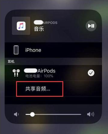 昌吉苹果14音频维修点分享iPhone14音频共享设置方法 