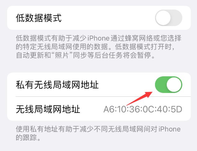 昌吉苹果wifi维修店分享iPhone私有无线局域网地址开启方法 