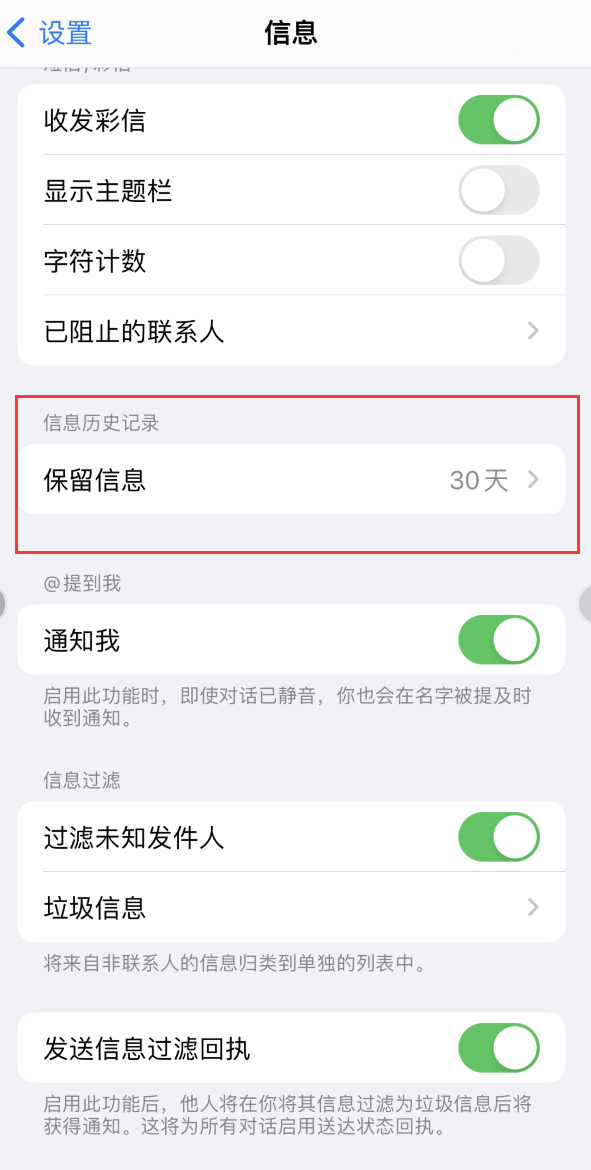 昌吉Apple维修如何消除iOS16信息应用出现红色小圆点提示 