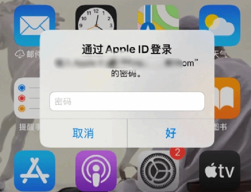 昌吉苹果设备维修分享无故多次要求输入AppleID密码怎么办 