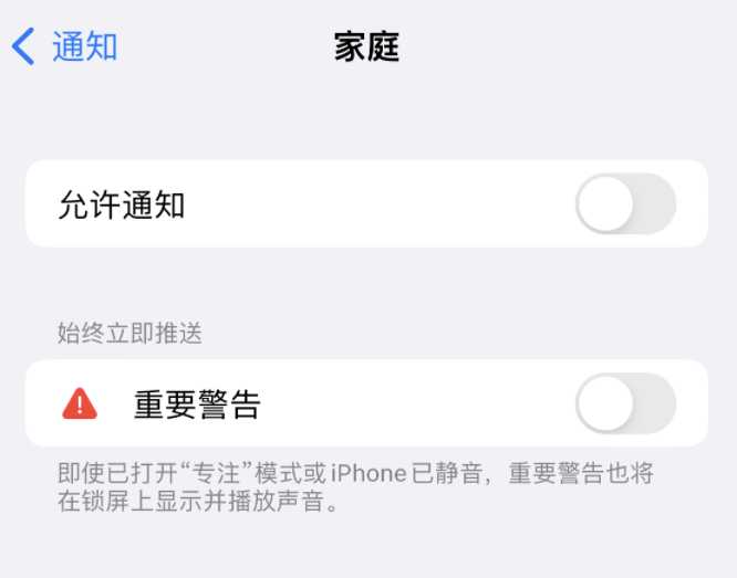 昌吉苹果14维修分享iPhone14系列机型弹出“家庭”警告后卡死如何解决 