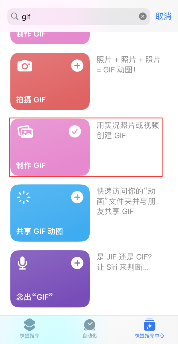 昌吉苹果手机维修分享iOS16小技巧:在iPhone上制作GIF图片 