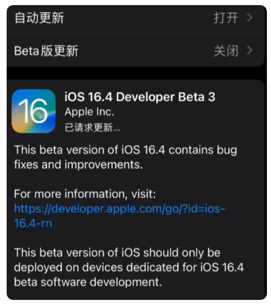 昌吉苹果手机维修分享：iOS16.4Beta3更新了什么内容？ 