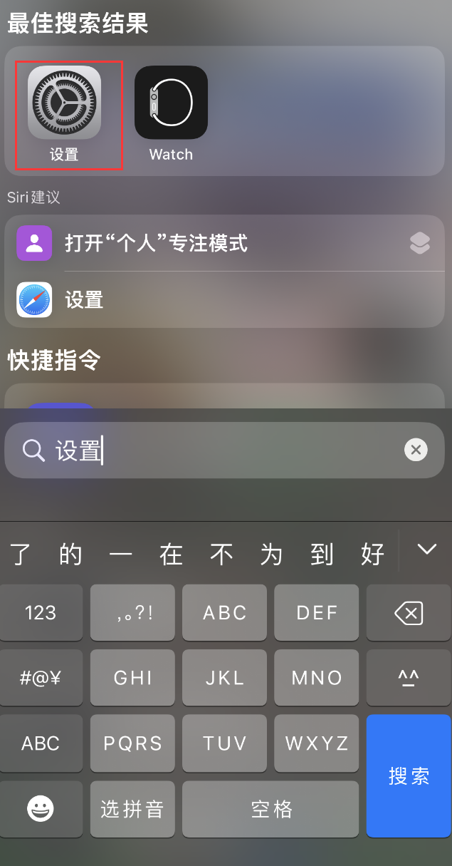 昌吉苹果手机维修分享：iPhone 找不到“设置”或“App Store”怎么办？ 