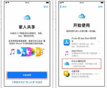 昌吉苹果14维修分享：iPhone14如何与家人共享iCloud储存空间？ 