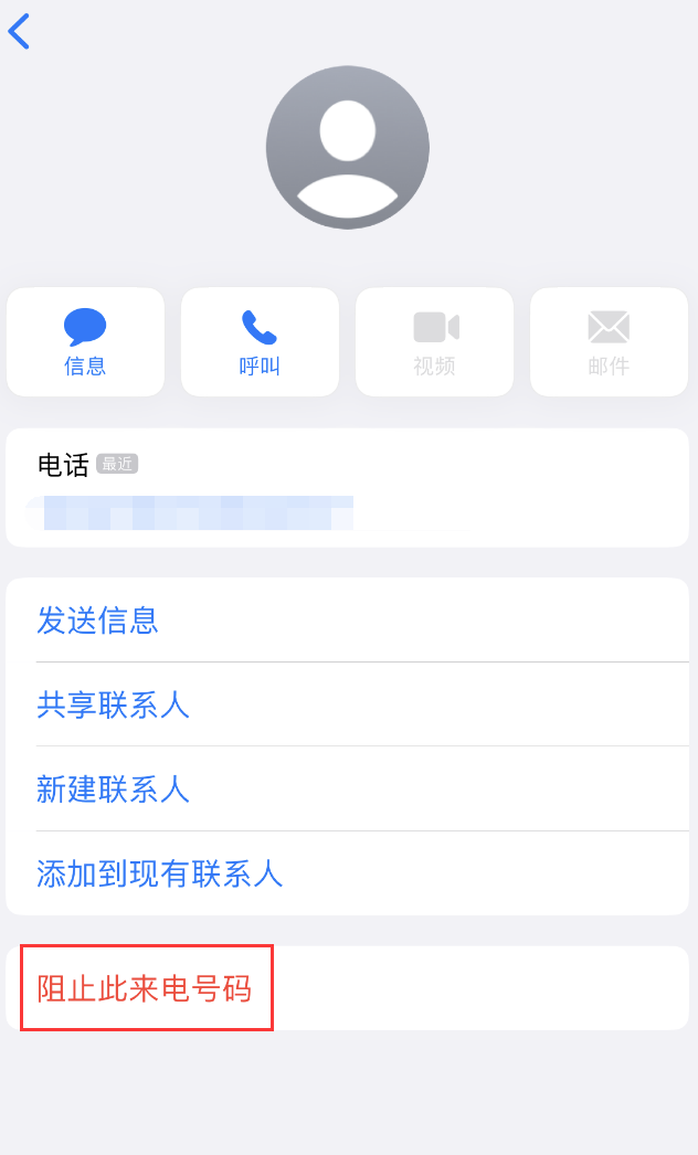 昌吉苹果手机维修分享：iPhone 拒收陌生人 iMessage 信息的方法 