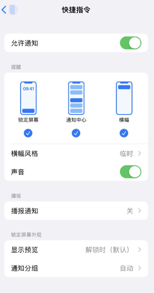 昌吉苹果手机维修分享如何在 iPhone 上关闭快捷指令通知 