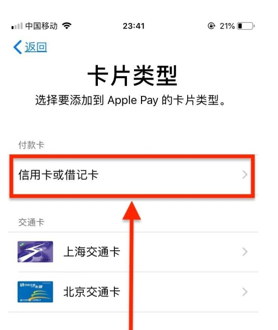 昌吉苹果手机维修分享使用Apple pay支付的方法 