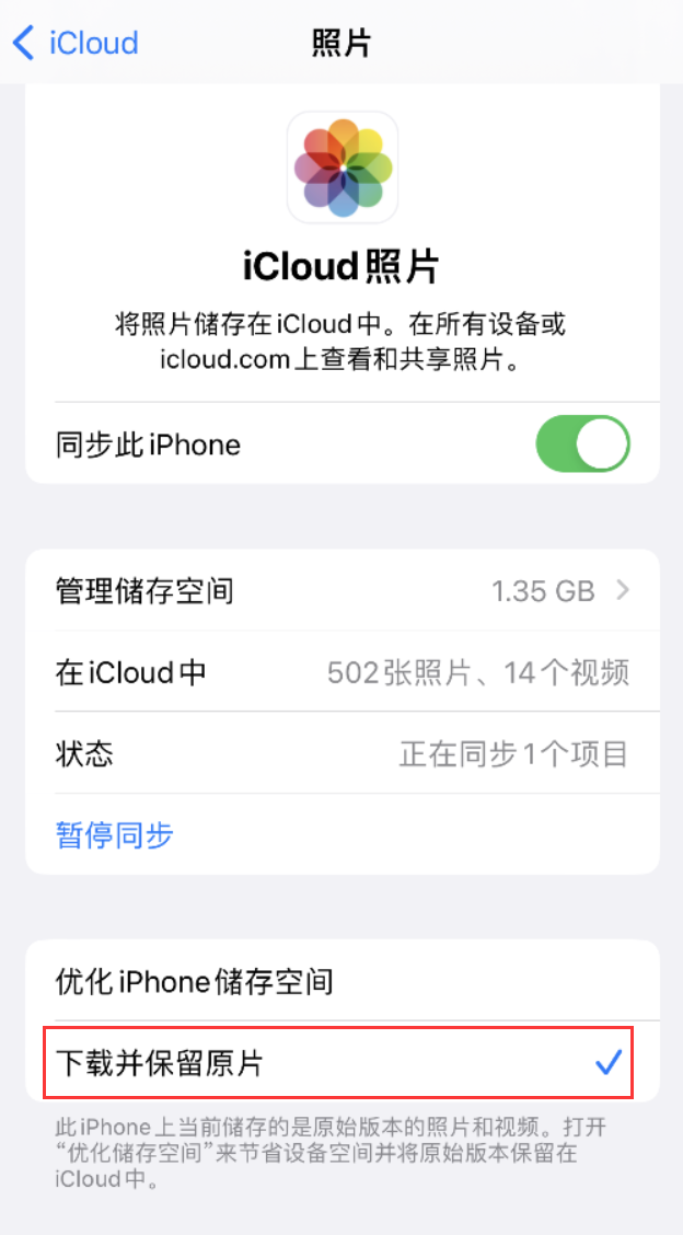 昌吉苹果手机维修分享iPhone 无法加载高质量照片怎么办 