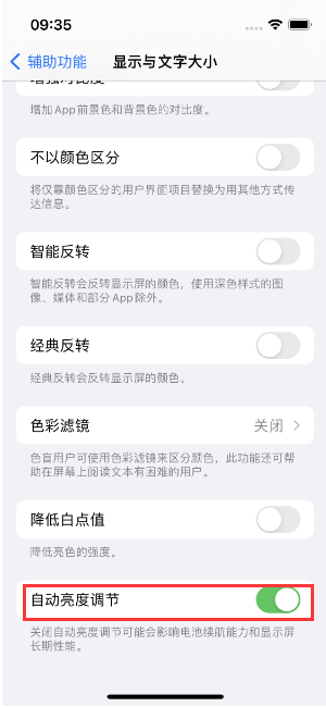 昌吉苹果15维修店分享iPhone 15 Pro系列屏幕亮度 