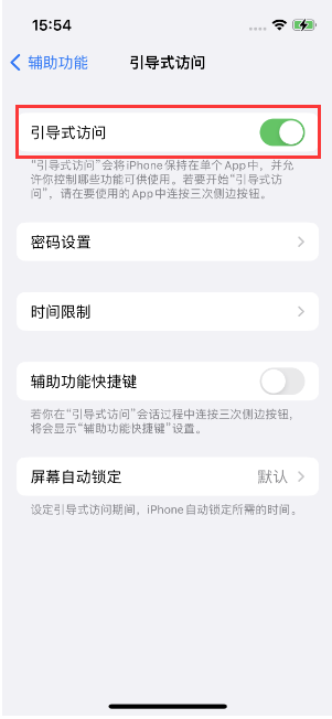 昌吉苹果14维修店分享iPhone 14引导式访问按三下没反应怎么办 