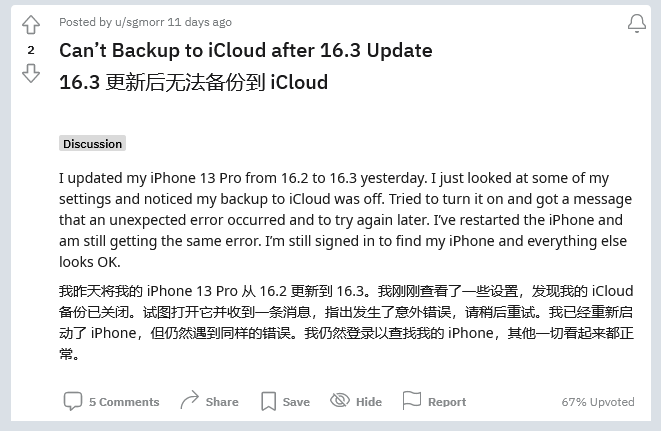 昌吉苹果手机维修分享iOS 16.3 升级后多项 iCloud 服务无法同步怎么办 