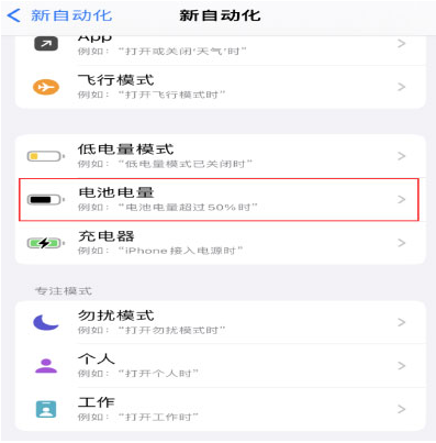 昌吉苹果手机维修分享iPhone 在需要时自动开启“低电量模式”的方法 