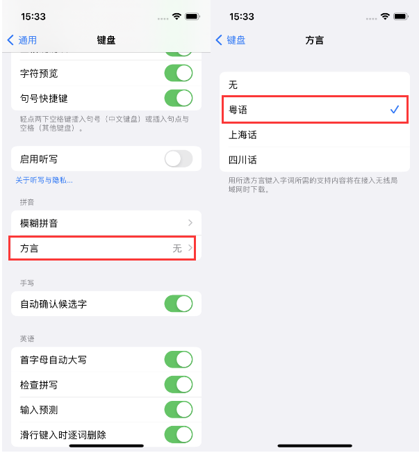 昌吉苹果14服务点分享iPhone 14plus设置键盘粤语方言的方法 