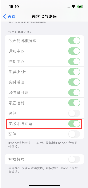 昌吉苹果14维修店分享iPhone14禁用锁定时回拨未接来电方法 