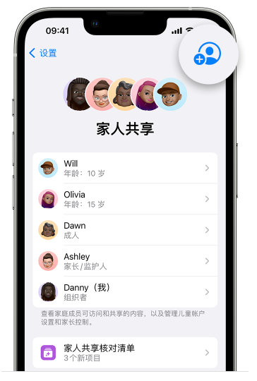 昌吉苹果维修网点分享iOS 16 小技巧：通过“家人共享”为孩子创建 Apple ID 