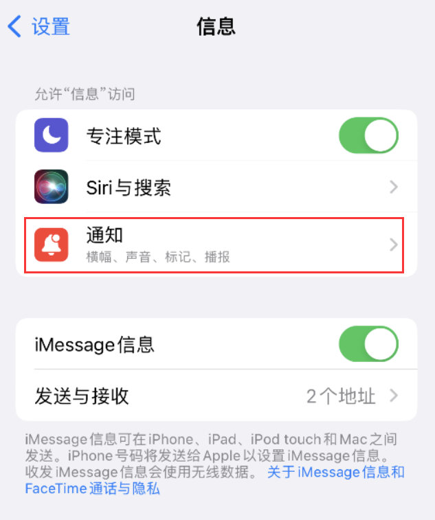 昌吉苹果14维修店分享iPhone 14 机型设置短信重复提醒的方法 