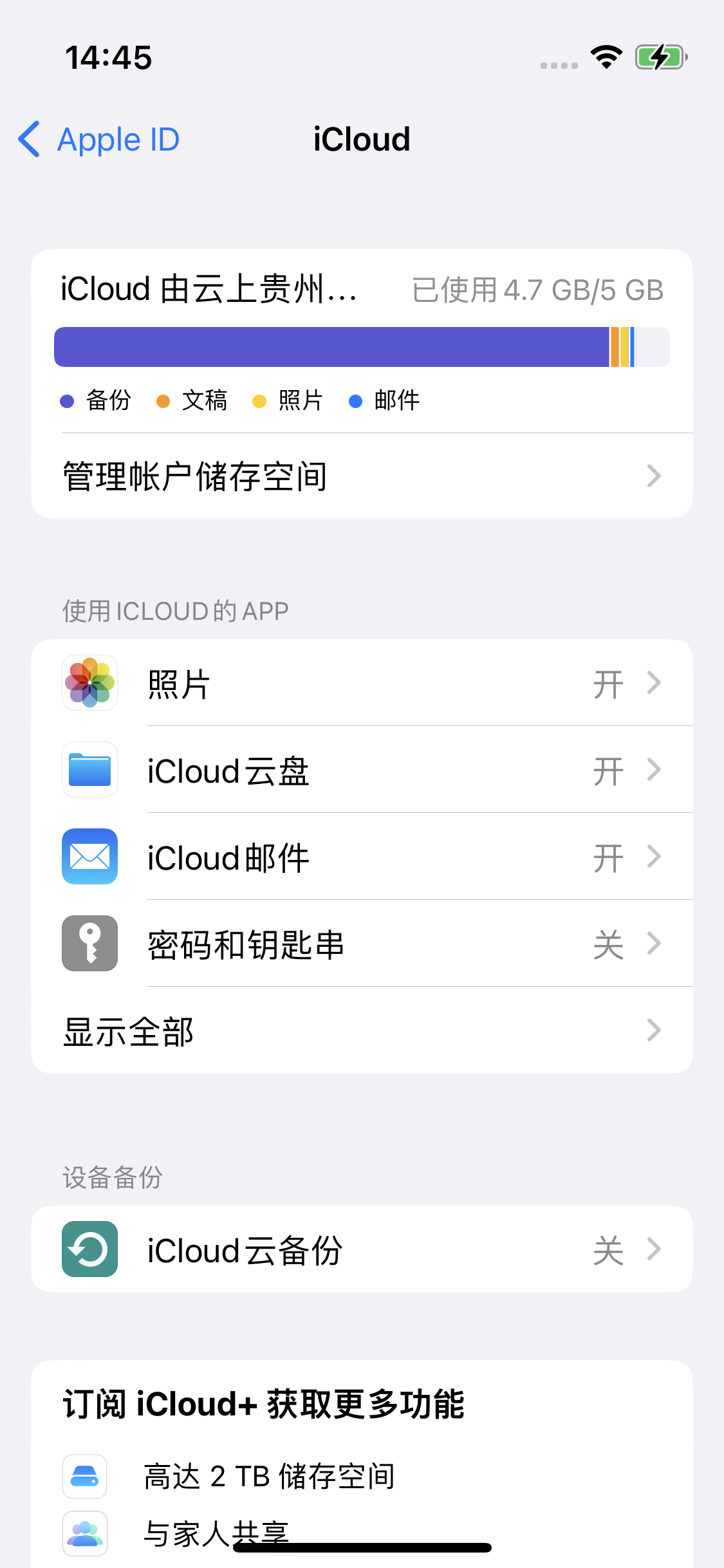 昌吉苹果14维修分享iPhone 14 开启iCloud钥匙串方法 