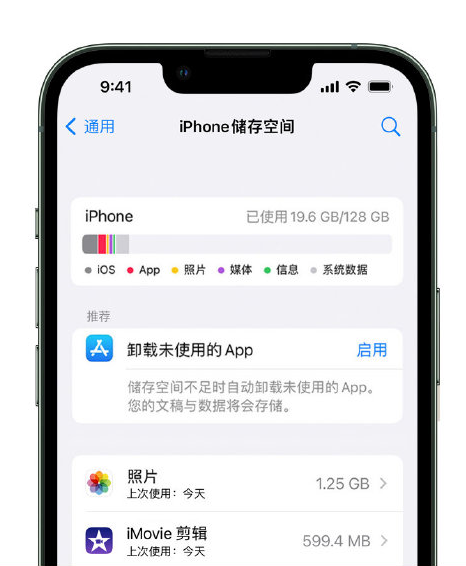 昌吉苹果14维修店分享管理 iPhone 14 机型储存空间的方法 