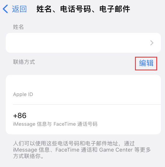 昌吉苹果手机维修点分享iPhone 上更新 Apple ID的方法 